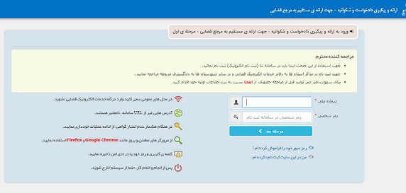 بررسی شکایت در Adliran.ir